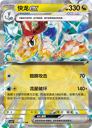 Dragonite ex Card