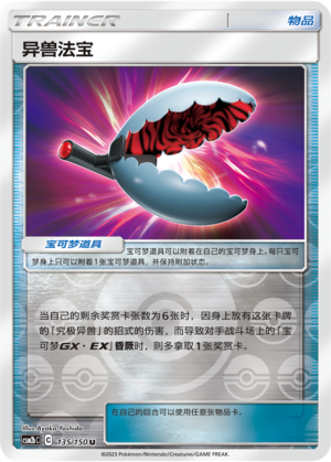 [Trainer] Beast Bringer Card