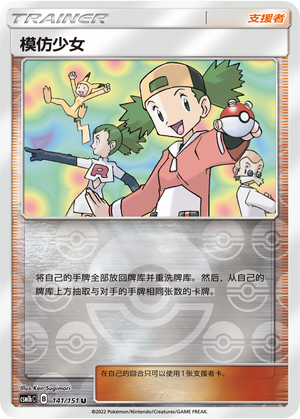 [Trainer] Copycat Card