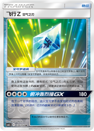 [Trainer] Flyinium Z: Air Slash Card