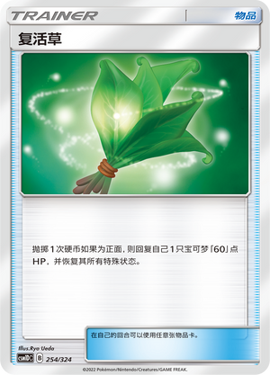 [Trainer] Revival Herb Card