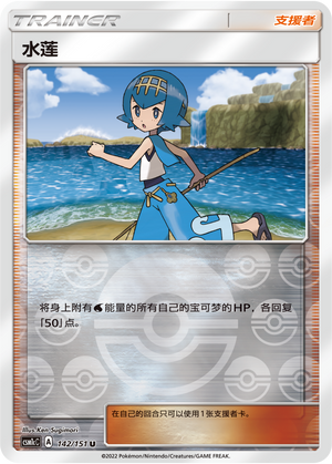 [Trainer] Lana Card