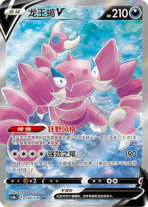 Drapion V Card