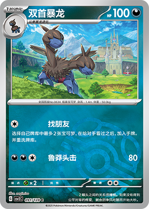 Zweilous Card