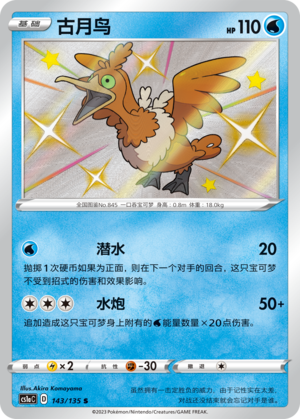 Cramorant Card