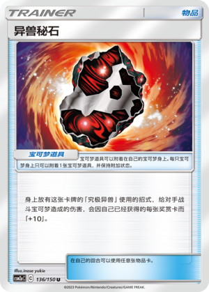 [Trainer] Beast Stone Card