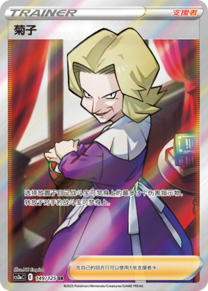 [Trainer] Agatha Card