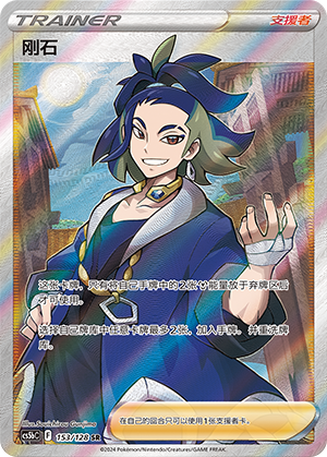 [Trainer] Adaman Card