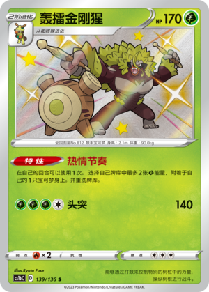 Rillaboom Card