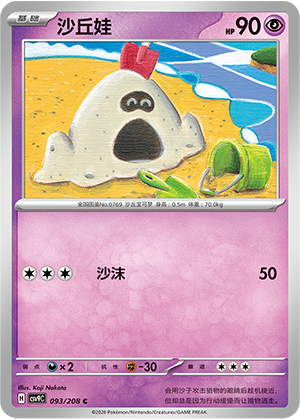 Sandygast Card