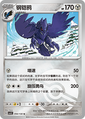 Corviknight Card