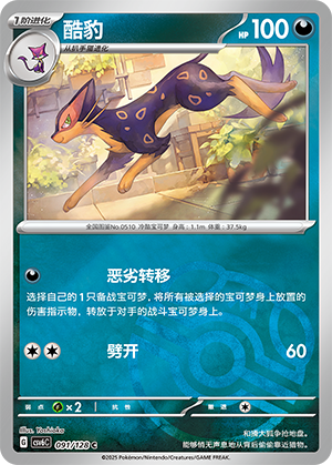 Liepard Card