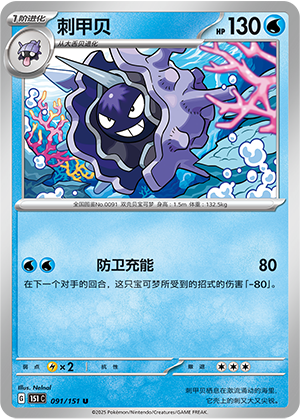 Cloyster Card
