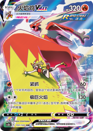 Blaziken VMAX Card