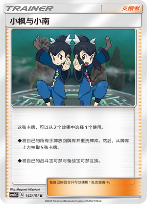 [Trainer] Tate & Liza Card