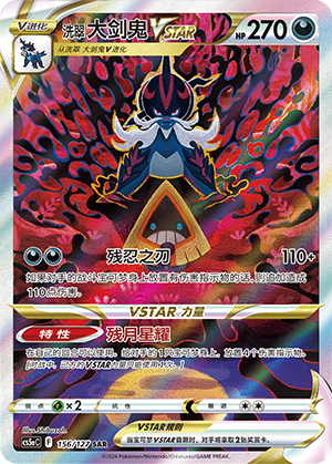 Hisuian Samurott VSTAR Card