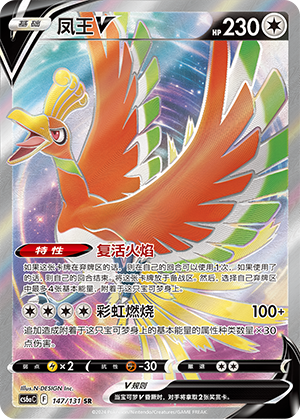 Ho-Oh V Card