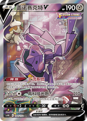 Genesect V Card