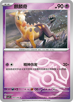 Girafarig Card