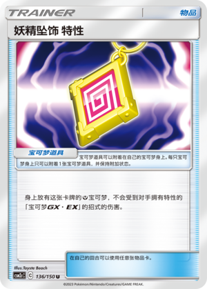 [Trainer] Fairy Charm [Ability] Card