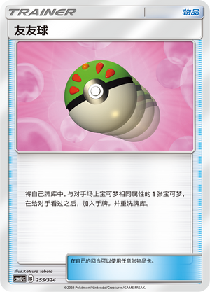 [Trainer] Friend Ball Card