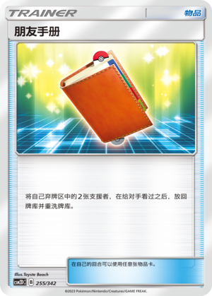 [Trainer] Pal Pad Card