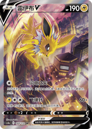 Jolteon V Card