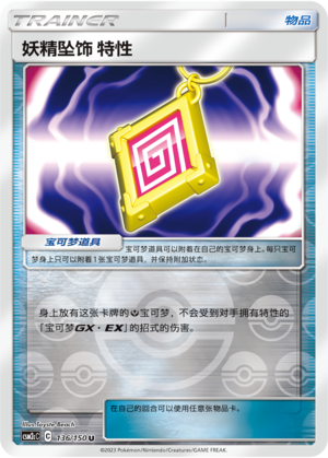 [Trainer] Fairy Charm [Ability] Card