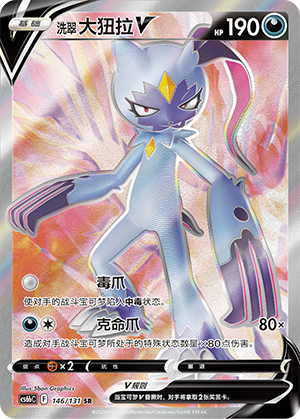 Hisuian Sneasler V Card