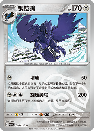 Corviknight Card