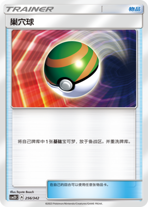 [Trainer] Nest Ball Card