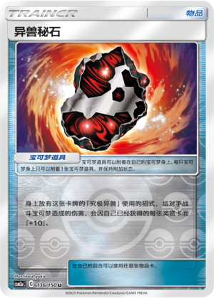 [Trainer] Beast Stone Card