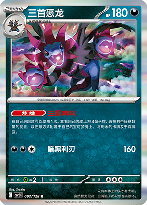 Hydreigon Card