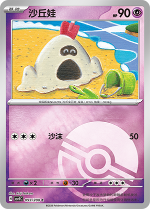 Sandygast Card