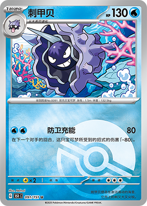 Cloyster Card