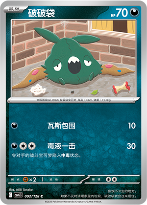 Trubbish Card