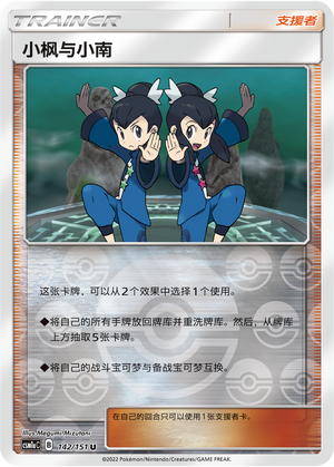 [Trainer] Tate & Liza Card
