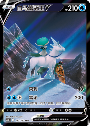 Ice Rider Calyrex V Card