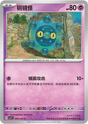 Bronzor Card