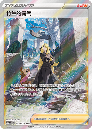 Cynthia's Ambition Card