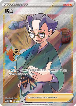 [Trainer] Dusk White Card