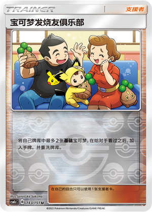 [Trainer] Pokémon Fan Club Card