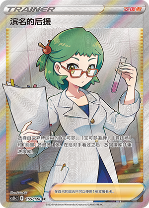 [Trainer] Choy's Support Card