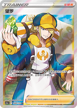 [Trainer] Volo Card