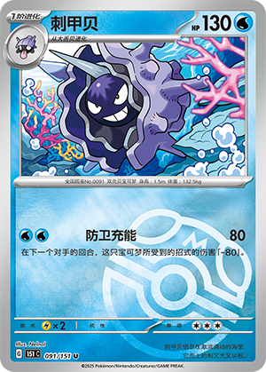Cloyster Card