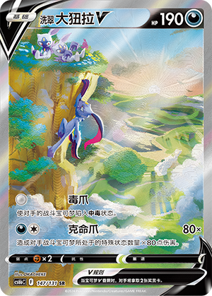 Hisuian Sneasler V Card