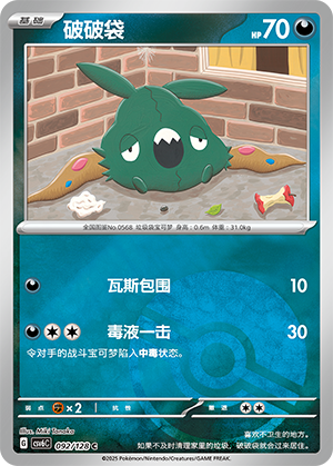 Trubbish Card