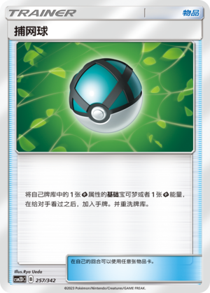 [Trainer] Net Ball Card