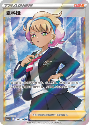 [Trainer] Peonia Card