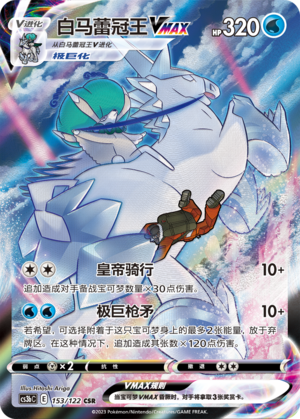 Ice Rider Calyrex VMAX Card